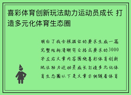 喜彩体育创新玩法助力运动员成长 打造多元化体育生态圈 喜彩体育创新玩法助力运动员成长 打造多元化体育生态圈