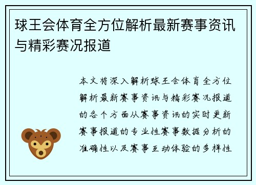 球王会体育全方位解析最新赛事资讯与精彩赛况报道 球王会体育全方位解析最新赛事资讯与精彩赛况报道