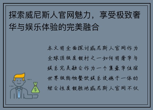 探索威尼斯人官网魅力,享受极致奢华与娱乐体验的完美融合 探索威尼斯人官网魅力,享受极致奢华与娱乐体验的完美融合