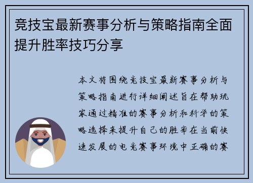 竞技宝最新赛事分析与策略指南全面提升胜率技巧分享 竞技宝最新赛事分析与策略指南全面提升胜率技巧分享
