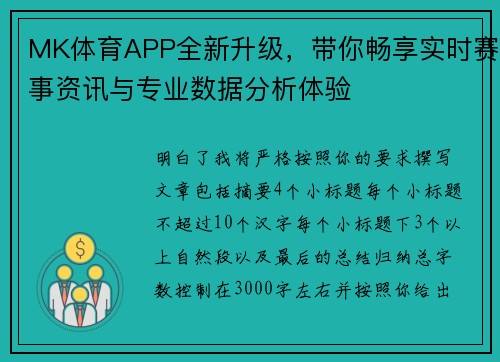 MK体育APP全新升级,带你畅享实时赛事资讯与专业数据分析体验 MK体育APP全新升级,带你畅享实时赛事资讯与专业数据分析体验