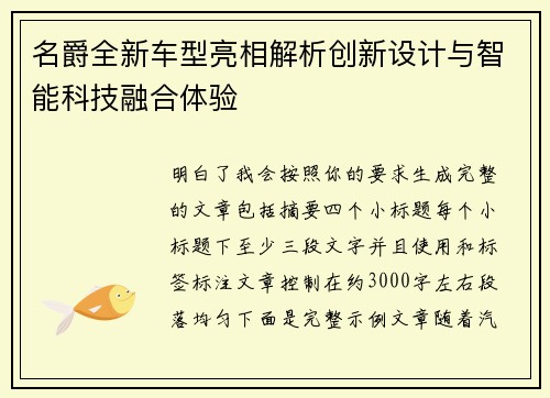 名爵全新车型亮相解析创新设计与智能科技融合体验 名爵全新车型亮相解析创新设计与智能科技融合体验