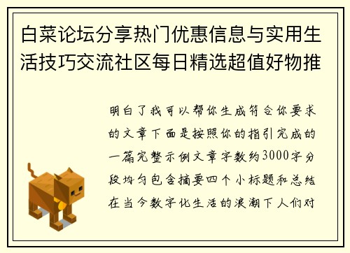 白菜论坛分享热门优惠信息与实用生活技巧交流社区每日精选超值好物推荐 白菜论坛分享热门优惠信息与实用生活技巧交流社区每日精选超值好物推荐