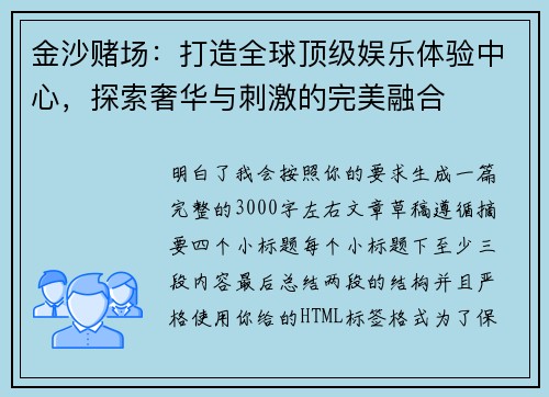 金沙赌场:打造全球顶级娱乐体验中心,探索奢华与刺激的完美融合 金沙赌场:打造全球顶级娱乐体验中心,探索奢华与刺激的完美融合