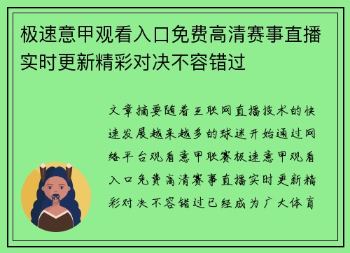 极速意甲观看入口免费高清赛事直播实时更新精彩对决不容错过 极速意甲观看入口免费高清赛事直播实时更新精彩对决不容错过