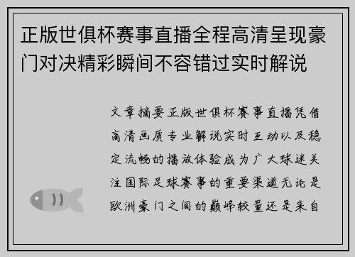 正版世俱杯赛事直播全程高清呈现豪门对决精彩瞬间不容错过实时解说 正版世俱杯赛事直播全程高清呈现豪门对决精彩瞬间不容错过实时解说