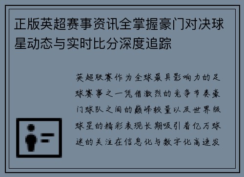 正版英超赛事资讯全掌握豪门对决球星动态与实时比分深度追踪 正版英超赛事资讯全掌握豪门对决球星动态与实时比分深度追踪