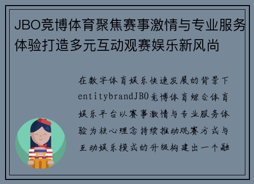JBO竞博体育聚焦赛事激情与专业服务体验打造多元互动观赛娱乐新风尚 JBO竞博体育聚焦赛事激情与专业服务体验打造多元互动观赛娱乐新风尚