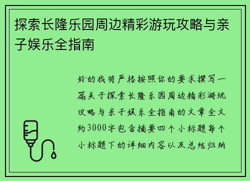 探索长隆乐园周边精彩游玩攻略与亲子娱乐全指南 探索长隆乐园周边精彩游玩攻略与亲子娱乐全指南