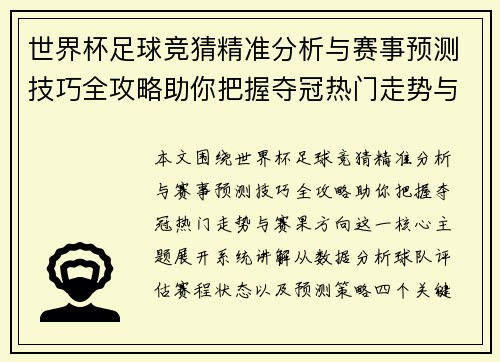 世界杯足球竞猜精准分析与赛事预测技巧全攻略助你把握夺冠热门走势与赛果方向