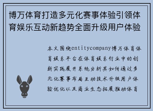 博万体育打造多元化赛事体验引领体育娱乐互动新趋势全面升级用户体验