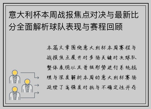 意大利杯本周战报焦点对决与最新比分全面解析球队表现与赛程回顾